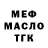 Меф 4 MMC Myrza Isaev